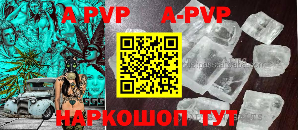 Альфа ПВП кристаллы  А ПВП кристаллы  что такое   Вход с VPN  Кыштым 