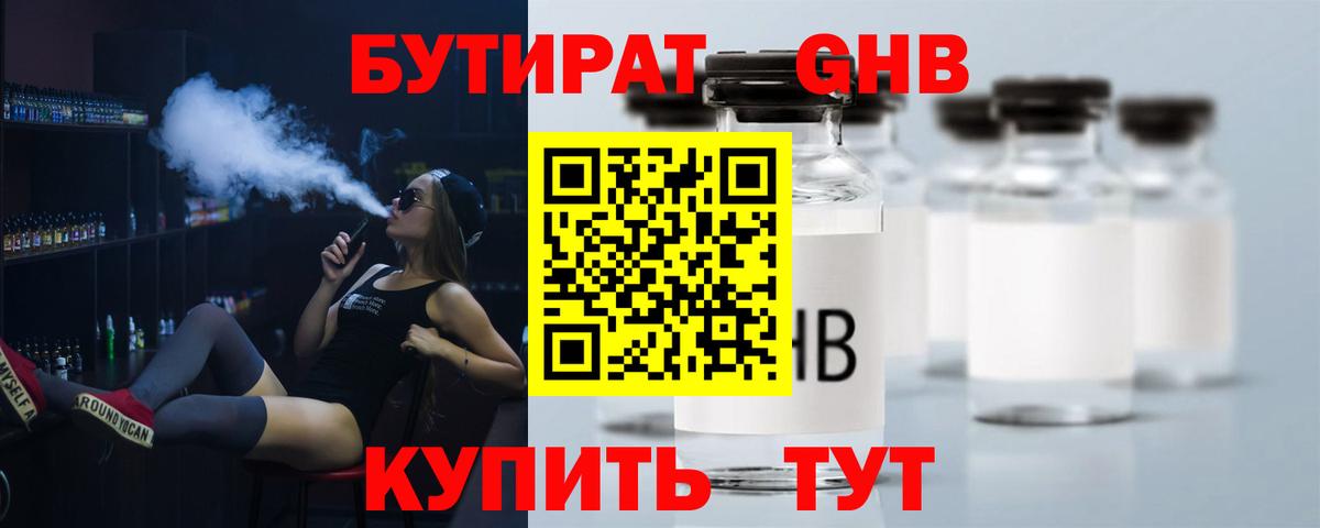 Бутират вода Кыштым