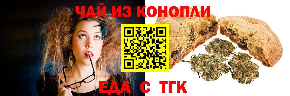 Кыштым  Печенье с ТГК конопля  Вход с VPN 