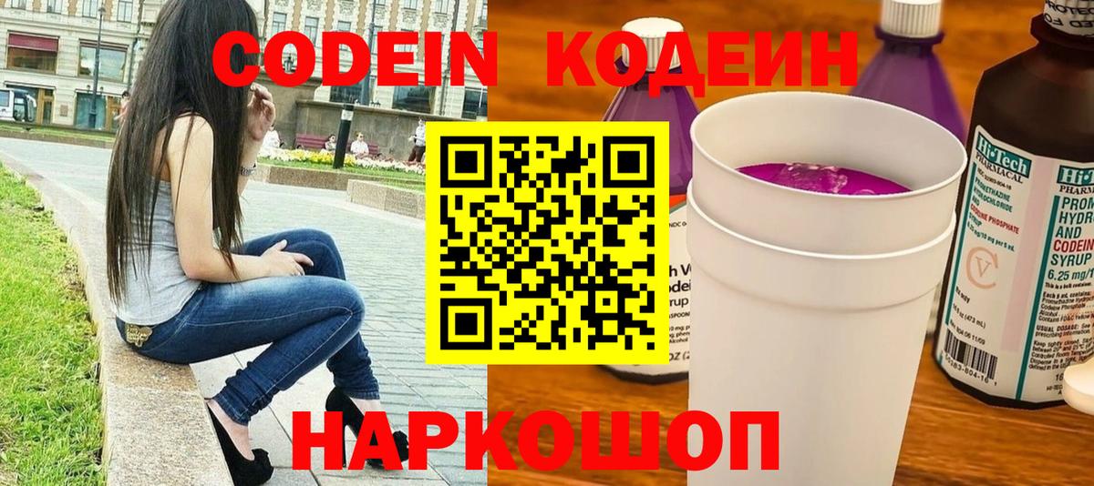 Кыштым  Codein напиток Lean (лин)  Вход с VPN 