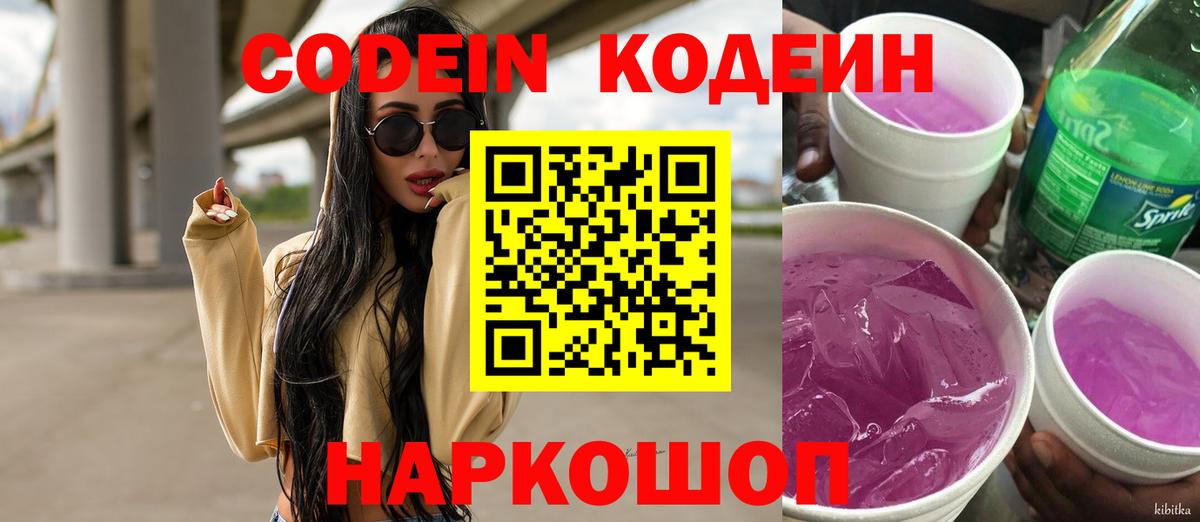 Кодеиновый сироп Lean напиток Lean (лин) Кыштым