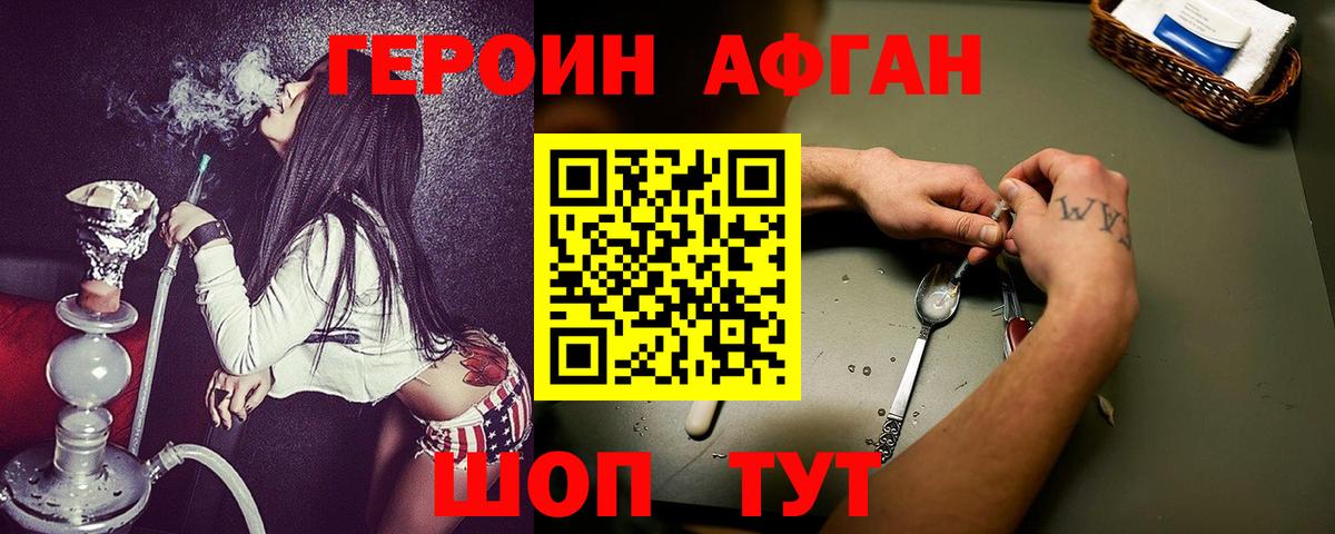 Кыштым  Героин Афган  Героин  Вход с VPN 