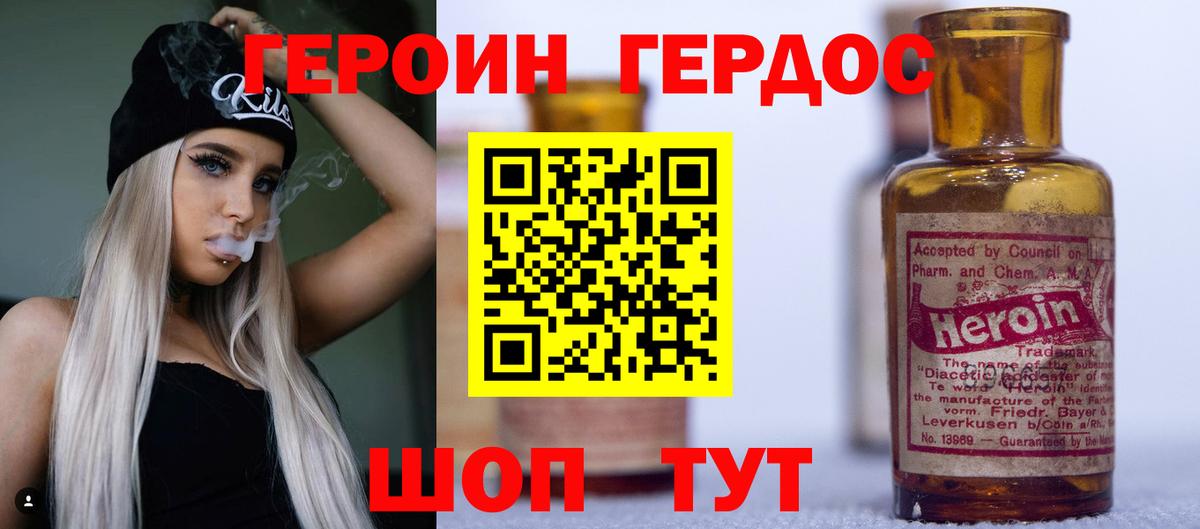 Героин хмурый Кыштым