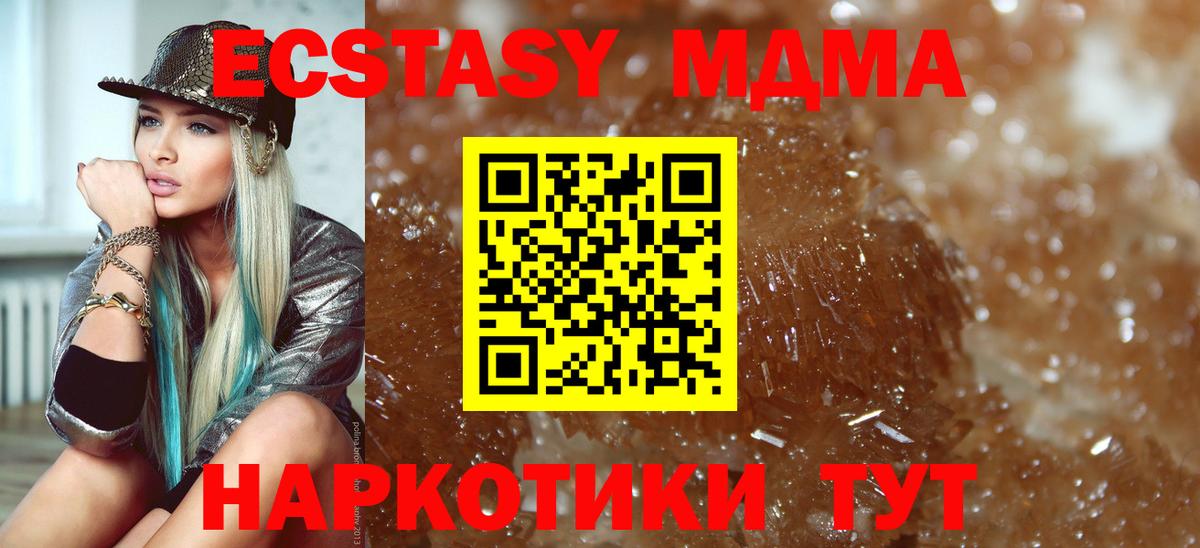 МДМА  Вход с VPN  Кыштым  МДМА кристаллы  MDMA crystal 