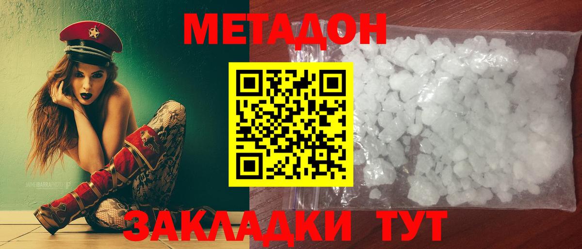 МЕТАДОН мёд  Вход с VPN  Метадон кристалл  Кыштым 