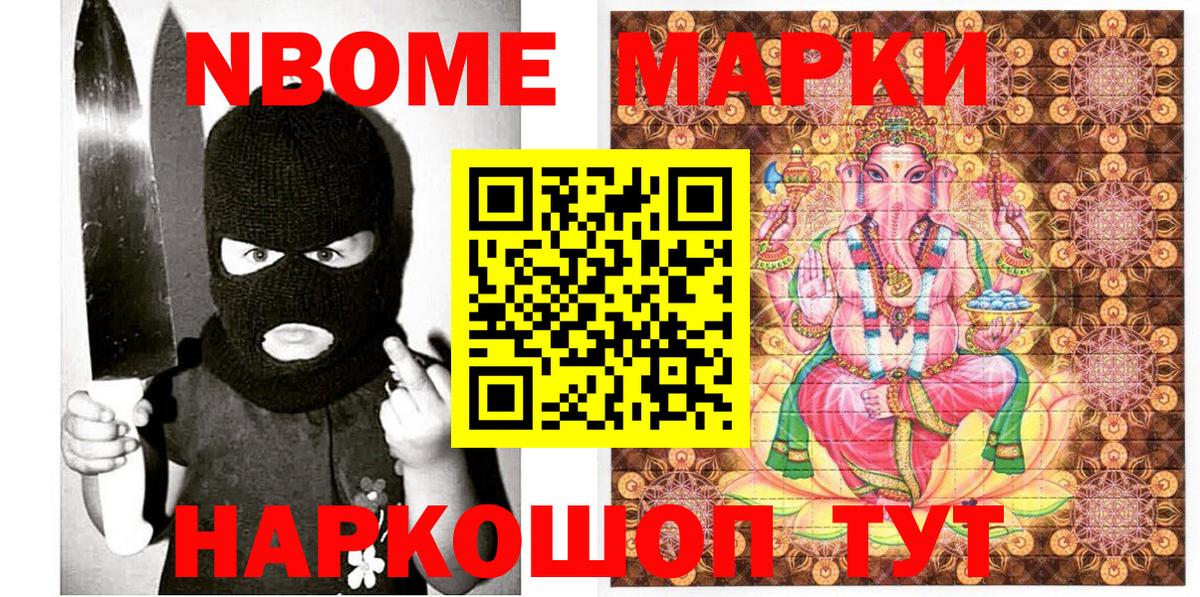 Наркотические марки 1500мкг Кыштым
